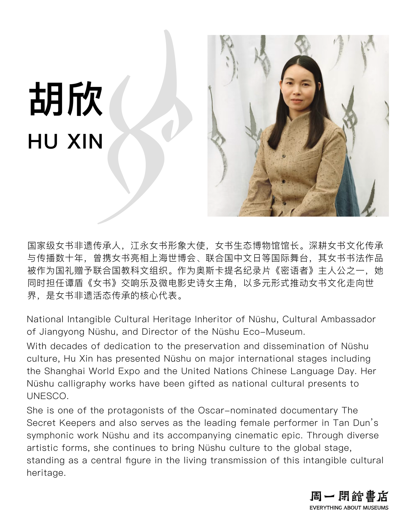 Hu Xin